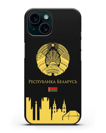 Чехол с гербом Беларуси и силуэтами Минска с надписью на русском языке силиконовый для iPhone 15