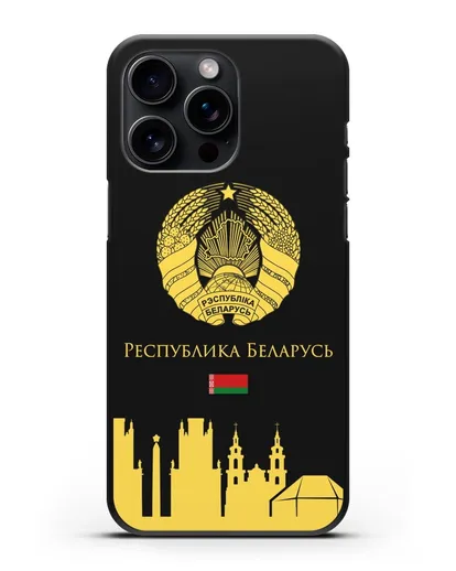 Чехол с гербом Беларуси и силуэтами Минска с надписью на русском языке силиконовый для iPhone 15 Pro Max