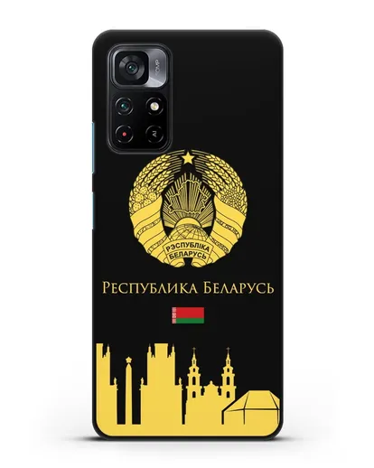 Чехол с гербом Беларуси и силуэтами Минска с надписью на русском языке силиконовый для Xiaomi Poco M4 Pro 5G