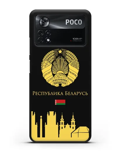 Чехол с гербом Беларуси и силуэтами Минска с надписью на русском языке силиконовый для Xiaomi Poco X4 Pro