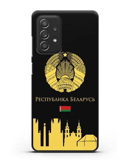 Чехол с гербом Беларуси и силуэтами Минска с надписью на русском языке силиконовый для Samsung Galaxy A53