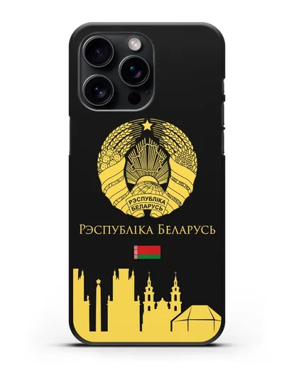 Чехол с гербом Беларуси и силуэтами Минска с надписью на белорусском языке силиконовый для iPhone 15 Pro Max
