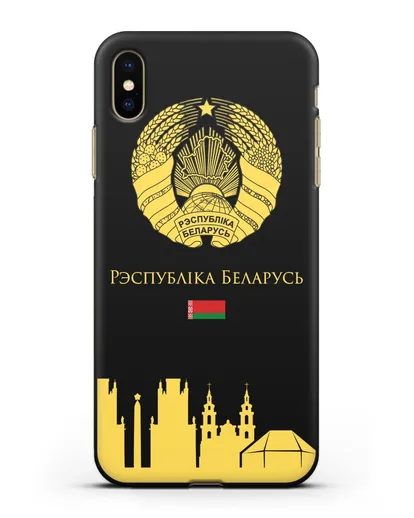 Чехол с гербом Беларуси и силуэтами Минска с надписью на белорусском языке силиконовый для iPhone XS Max