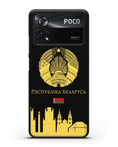 Чехол с гербом Беларуси и силуэтами Минска с надписью на белорусском языке силиконовый для Xiaomi Poco X4 Pro