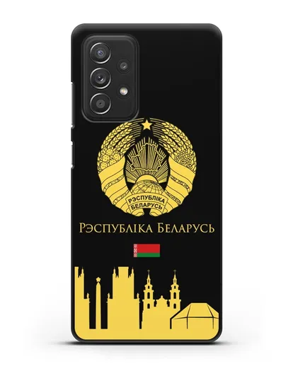 Чехол с гербом Беларуси и силуэтами Минска с надписью на белорусском языке силиконовый для Samsung Galaxy A53