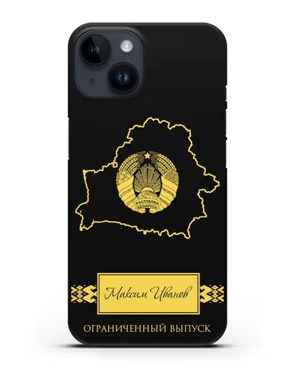 Чехол с силуэтом и гербом Республики Беларусь с именем, фамилией на русском языке силиконовый для iPhone 14