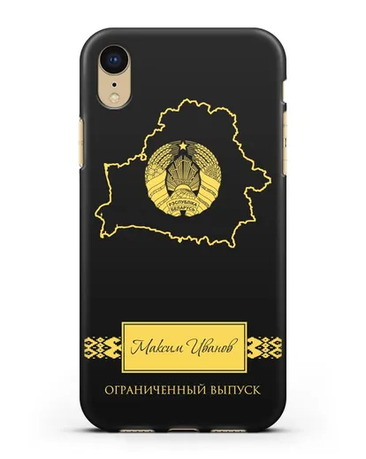 Чехол с силуэтом и гербом Республики Беларусь с именем, фамилией на русском языке силиконовый для iPhone XR