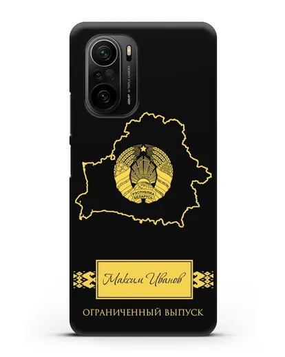 Чехол с силуэтом и гербом Республики Беларусь с именем, фамилией на русском языке силиконовый для Xiaomi Poco F3