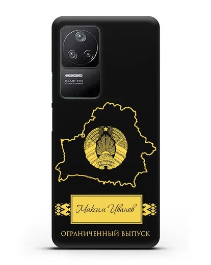 Чехол с силуэтом и гербом Республики Беларусь с именем, фамилией на русском языке силиконовый для Xiaomi Poco F4
