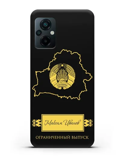 Чехол с силуэтом и гербом Республики Беларусь с именем, фамилией на русском языке силиконовый для Xiaomi Poco M5