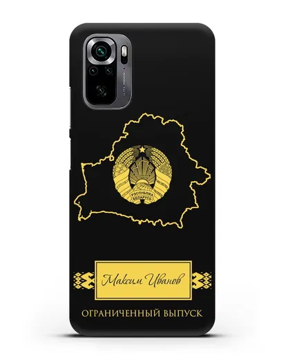 Чехол с силуэтом и гербом Республики Беларусь с именем, фамилией на русском языке силиконовый для Xiaomi Poco M5s