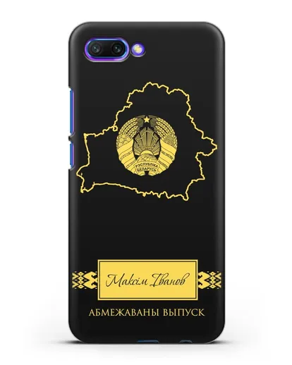 Чехол с силуэтом и гербом Республики Беларусь с именем, фамилией на белорусском языке силиконовый для Honor 10