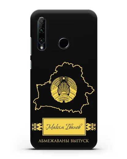 Чехол с силуэтом и гербом Республики Беларусь с именем, фамилией на белорусском языке силиконовый для Honor 20e