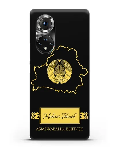 Чехол с силуэтом и гербом Республики Беларусь с именем, фамилией на белорусском языке силиконовый для Honor 50