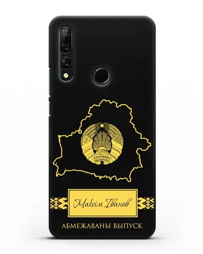 Чехол с силуэтом и гербом Республики Беларусь с именем, фамилией на белорусском языке силиконовый для Honor 9X