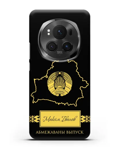 Чехол с силуэтом и гербом Республики Беларусь с именем, фамилией на белорусском языке силиконовый для Honor Magic 6 Pro