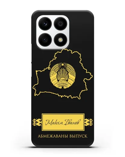 Чехол с силуэтом и гербом Республики Беларусь с именем, фамилией на белорусском языке силиконовый для Honor X8a