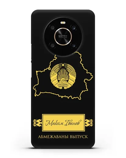 Чехол с силуэтом и гербом Республики Беларусь с именем, фамилией на белорусском языке силиконовый для Honor X9