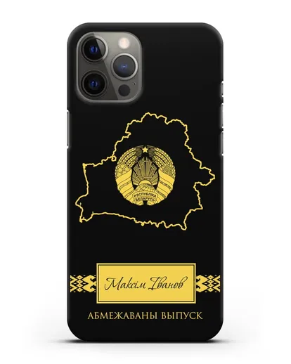 Чехол с силуэтом и гербом Республики Беларусь с именем, фамилией на белорусском языке силиконовый для iPhone 12 Pro Max
