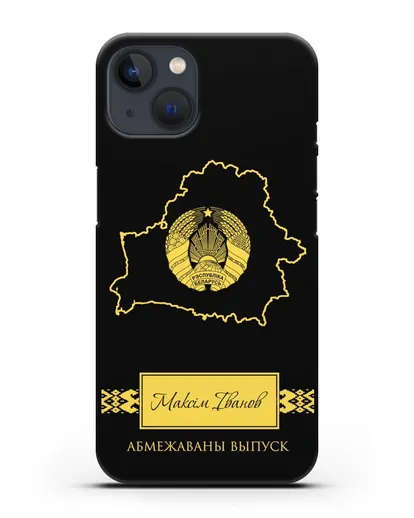 Чехол с силуэтом и гербом Республики Беларусь с именем, фамилией на белорусском языке силиконовый для iPhone 13