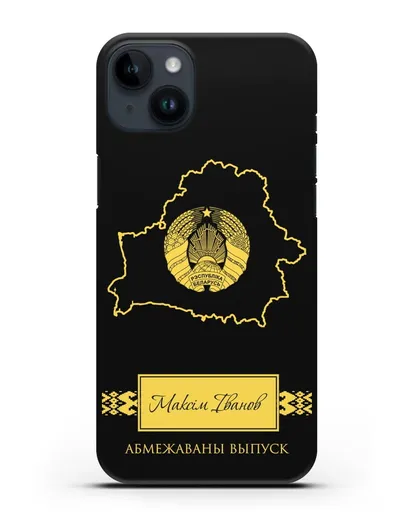 Чехол с силуэтом и гербом Республики Беларусь с именем, фамилией на белорусском языке силиконовый для iPhone 14 Plus