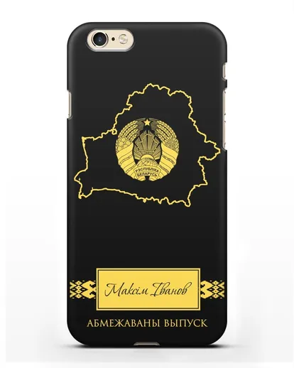 Чехол с силуэтом и гербом Республики Беларусь с именем, фамилией на белорусском языке силиконовый для iPhone 6s