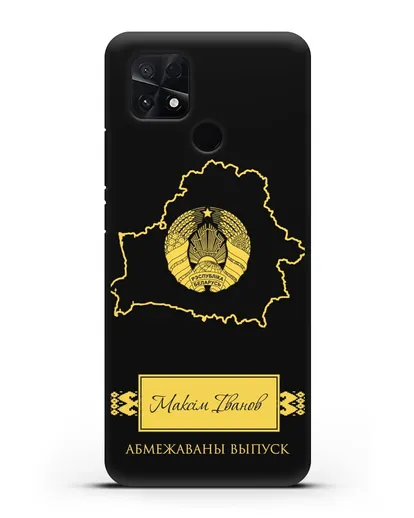 Чехол с силуэтом и гербом Республики Беларусь с именем, фамилией на белорусском языке силиконовый для Xiaomi Poco C40