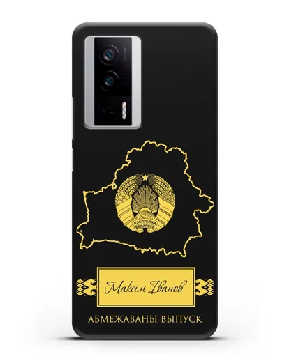 Чехол с силуэтом и гербом Республики Беларусь с именем, фамилией на белорусском языке силиконовый для Xiaomi Poco F5 Pro