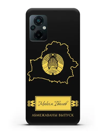 Чехол с силуэтом и гербом Республики Беларусь с именем, фамилией на белорусском языке силиконовый для Xiaomi Poco M5