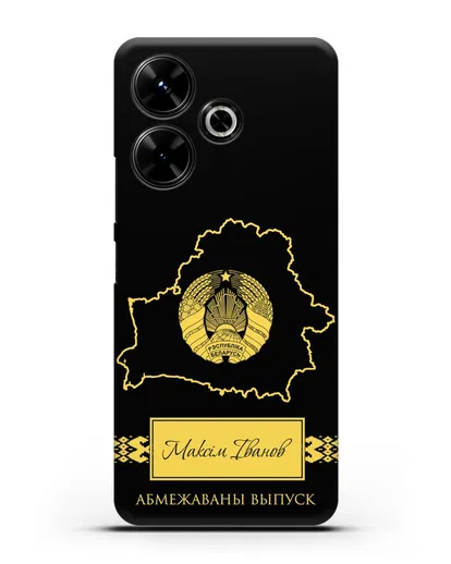 Чехол с силуэтом и гербом Республики Беларусь с именем, фамилией на белорусском языке силиконовый для Xiaomi Poco M6