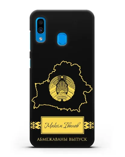 Чехол с силуэтом и гербом Республики Беларусь с именем, фамилией на белорусском языке силиконовый для Samsung Galaxy A30 [SM-A305FN]