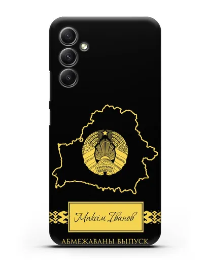 Чехол с силуэтом и гербом Республики Беларусь с именем, фамилией на белорусском языке силиконовый для Samsung Galaxy A34 [SM-A346]