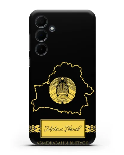 Чехол с силуэтом и гербом Республики Беларусь с именем, фамилией на белорусском языке силиконовый для Samsung Galaxy A35 [SM-A356]