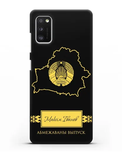 Чехол с силуэтом и гербом Республики Беларусь с именем, фамилией на белорусском языке силиконовый для Samsung Galaxy A41 [SM-A415F]