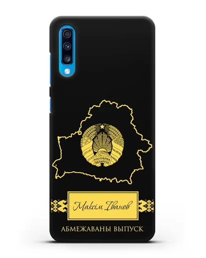 Чехол с силуэтом и гербом Республики Беларусь с именем, фамилией на белорусском языке силиконовый для Samsung Galaxy A70 [SM-A705F]