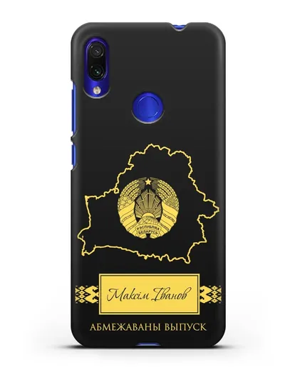 Чехол с силуэтом и гербом Республики Беларусь с именем, фамилией на белорусском языке силиконовый для Xiaomi Redmi Note 7