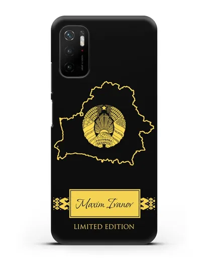 Чехол с силуэтом и гербом Республики Беларусь с именем, фамилией на английском языке силиконовый для Xiaomi Poco M3 Pro