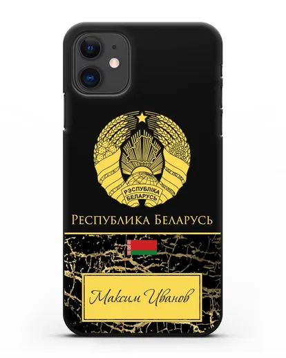 Чехол с гербом Беларуси с именем, фамилией на русском языке, черный мрамор силиконовый для iPhone 11