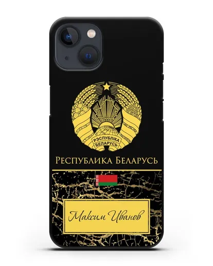 Чехол с гербом Беларуси с именем, фамилией на русском языке, черный мрамор силиконовый для iPhone 13
