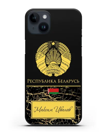 Чехол с гербом Беларуси с именем, фамилией на русском языке, черный мрамор силиконовый для iPhone 14 Plus