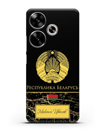 Чехол с гербом Беларуси с именем, фамилией на русском языке, черный мрамор силиконовый для Xiaomi Poco F6