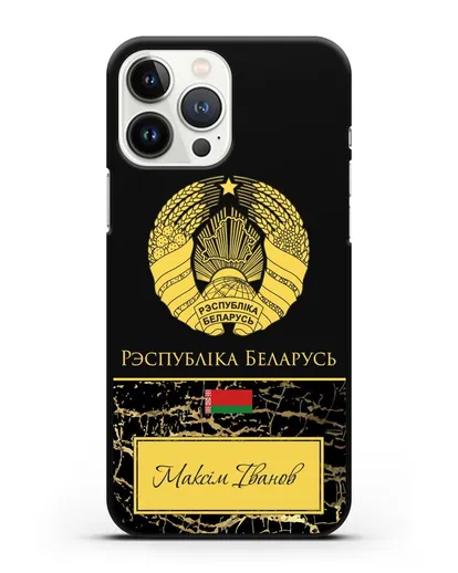 Чехол с гербом Беларуси с именем, фамилией на белорусском языке, черный мрамор силиконовый для iPhone 13 Pro Max