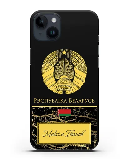 Чехол с гербом Беларуси с именем, фамилией на белорусском языке, черный мрамор силиконовый для iPhone 14 Plus