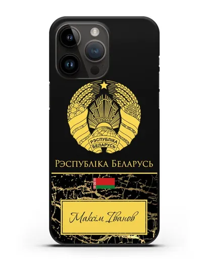 Чехол с гербом Беларуси с именем, фамилией на белорусском языке, черный мрамор силиконовый для iPhone 14 Pro Max