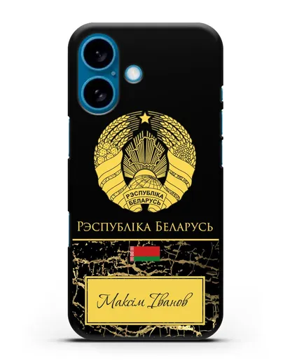 Чехол с гербом Беларуси с именем, фамилией на белорусском языке, черный мрамор силиконовый для iPhone 16