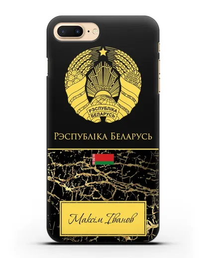 Чехол с гербом Беларуси с именем, фамилией на белорусском языке, черный мрамор силиконовый для iPhone 8 Plus
