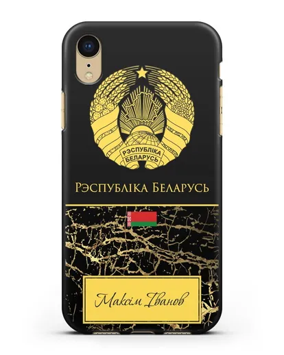 Чехол с гербом Беларуси с именем, фамилией на белорусском языке, черный мрамор силиконовый для iPhone XR
