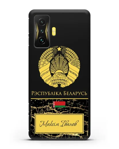 Чехол с гербом Беларуси с именем, фамилией на белорусском языке, черный мрамор силиконовый для Xiaomi Poco F4 GT