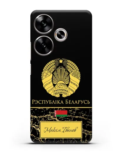 Чехол с гербом Беларуси с именем, фамилией на белорусском языке, черный мрамор силиконовый для Xiaomi Poco F6
