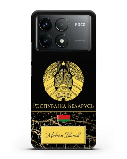 Чехол с гербом Беларуси с именем, фамилией на белорусском языке, черный мрамор силиконовый для Xiaomi Poco F6 Pro